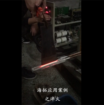 高頻加熱機(jī)對(duì)刀具刀口淬火試樣打樣視頻
