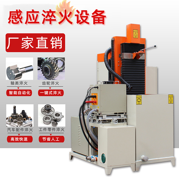 高頻感應(yīng)加熱淬火機器設(shè)備開展?jié)L動軸承淬火