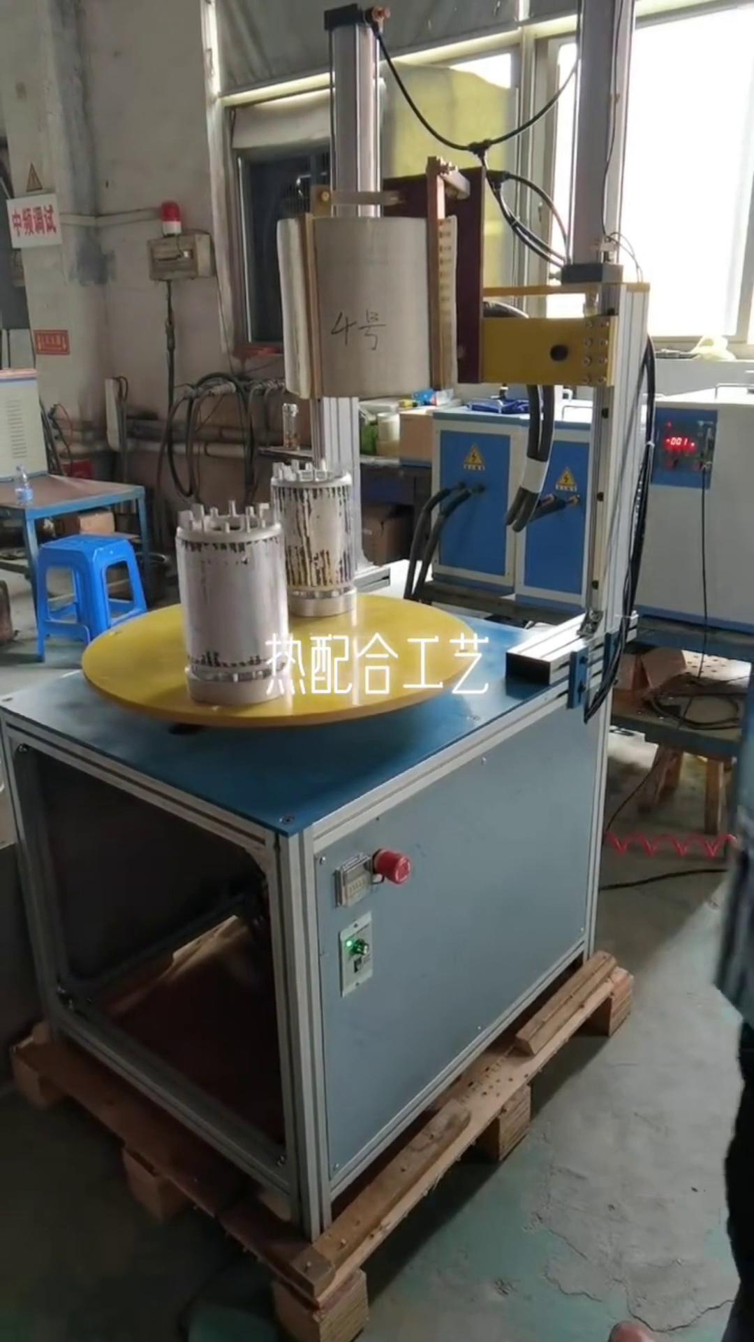 高頻機(jī)熱配合工藝 適合電機(jī)馬達(dá)定子轉(zhuǎn)子熱裝熱套