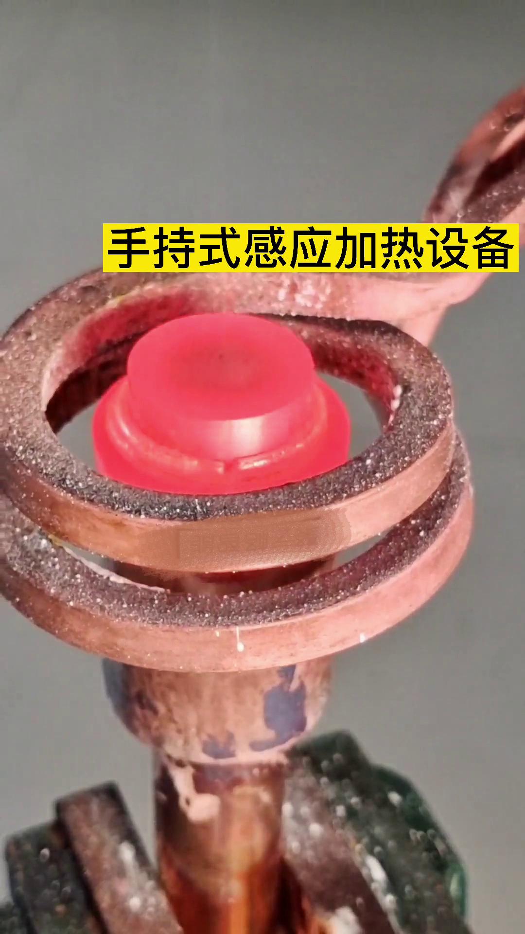銅和銅焊接有難度？那是那因?yàn)槟銢]有找對(duì)焊接設(shè)備，用我們的高頻焊機(jī)試試 手持式高頻焊接機(jī)