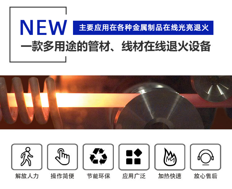金屬制品退火機(jī)-高頻在線退火設(shè)備(圖2)