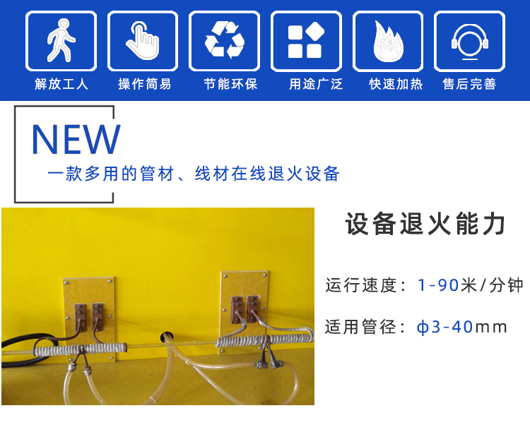 冰箱冷凝管在線退火機-高頻退火生產(chǎn)線(圖2)