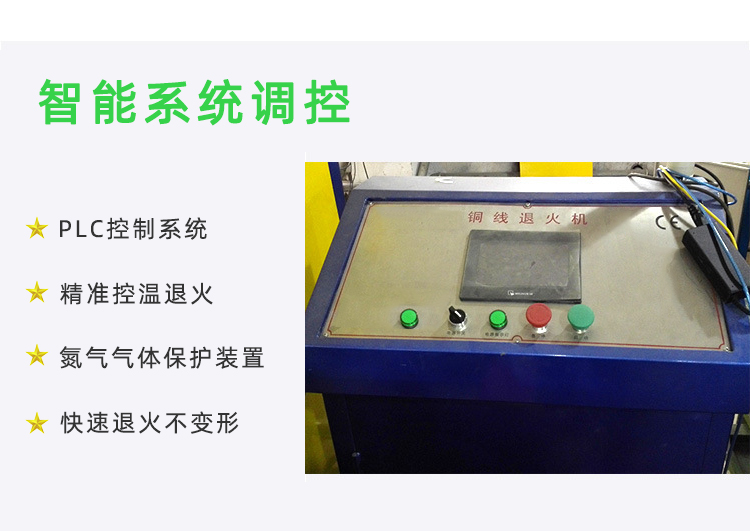冰箱冷凝管在線退火機-高頻退火生產(chǎn)線(圖3)