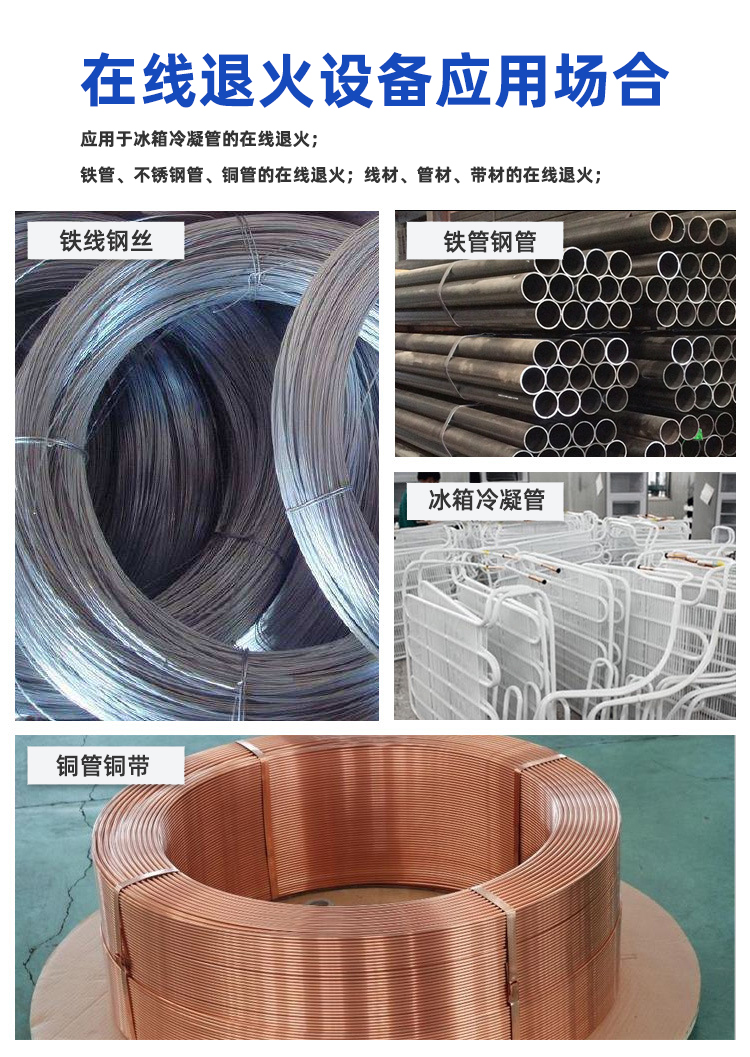 冰箱冷凝管在線退火機-高頻退火生產(chǎn)線(圖7)