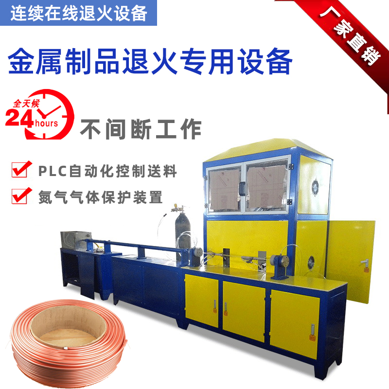 冰箱冷凝管在線退火機-高頻退火生產(chǎn)線(圖9)