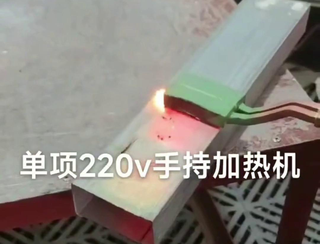 手持式高頻機(jī)表面移動(dòng)加熱是一種靈活且高效的加熱方式，廣泛應(yīng)用于各種材料處理和制造過(guò)程中