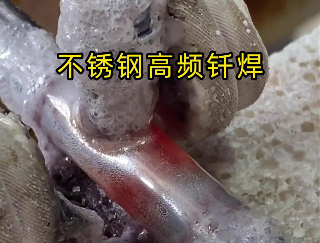 不銹鋼管高頻釬焊這項技術 加熱速度快，效率超高，而且焊接質(zhì)量非常好