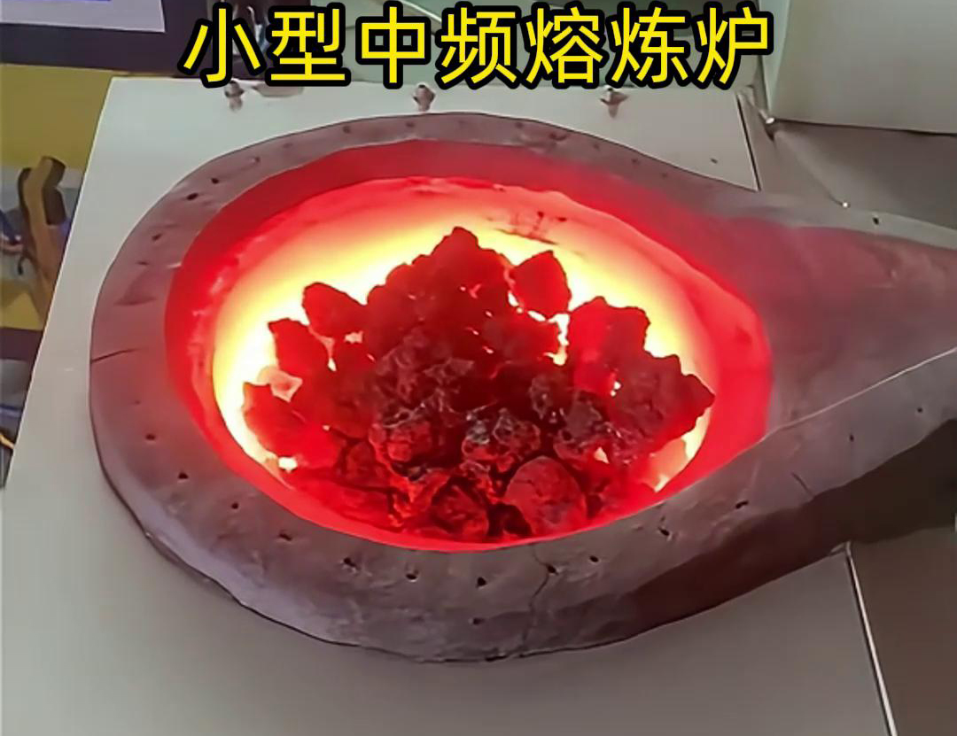 中高頻感應(yīng)熔煉爐的倒料操作處理和注意事項(xiàng)(圖3) 中高頻感應(yīng)熔煉爐的倒料操作處理和注意事項(xiàng)(圖3)
