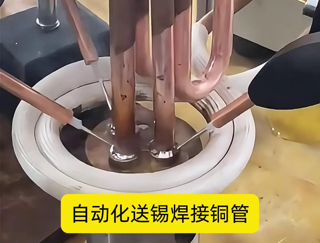 高頻焊機(jī)配合自動(dòng)送錫，銅管焊接再也不是難題