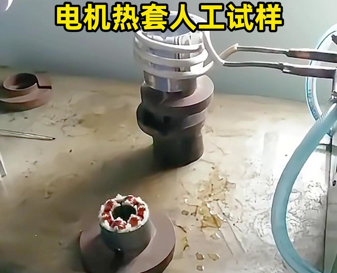高頻機(jī)對(duì)電機(jī)殼進(jìn)行加熱熱套的操作步驟和注意事項(xiàng)