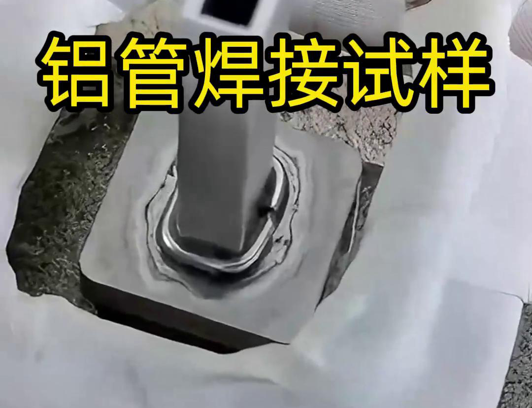 鋁管焊接用海拓高頻焊機，十秒完成焊接