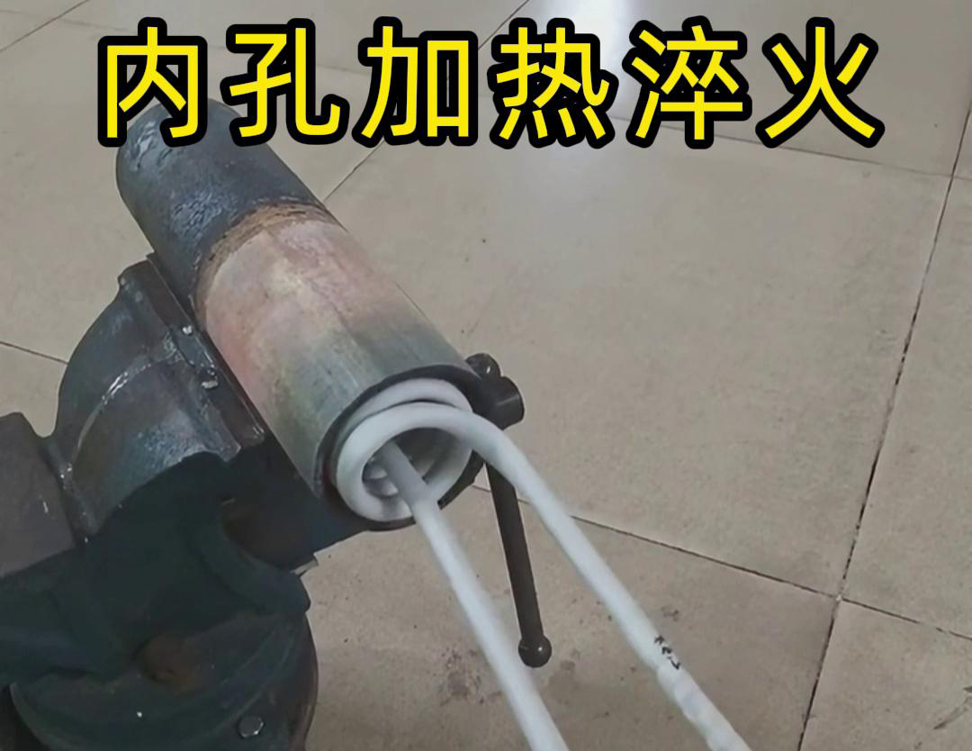 手持式高頻機內(nèi)孔加熱可以快速、準(zhǔn)確地完成這些任務(wù)