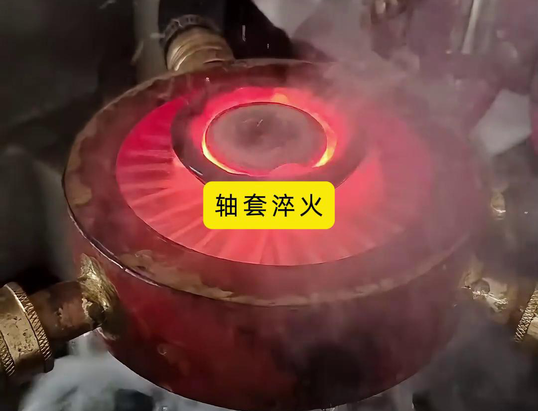軸套高頻淬火是一種高效、可靠的熱處理方法