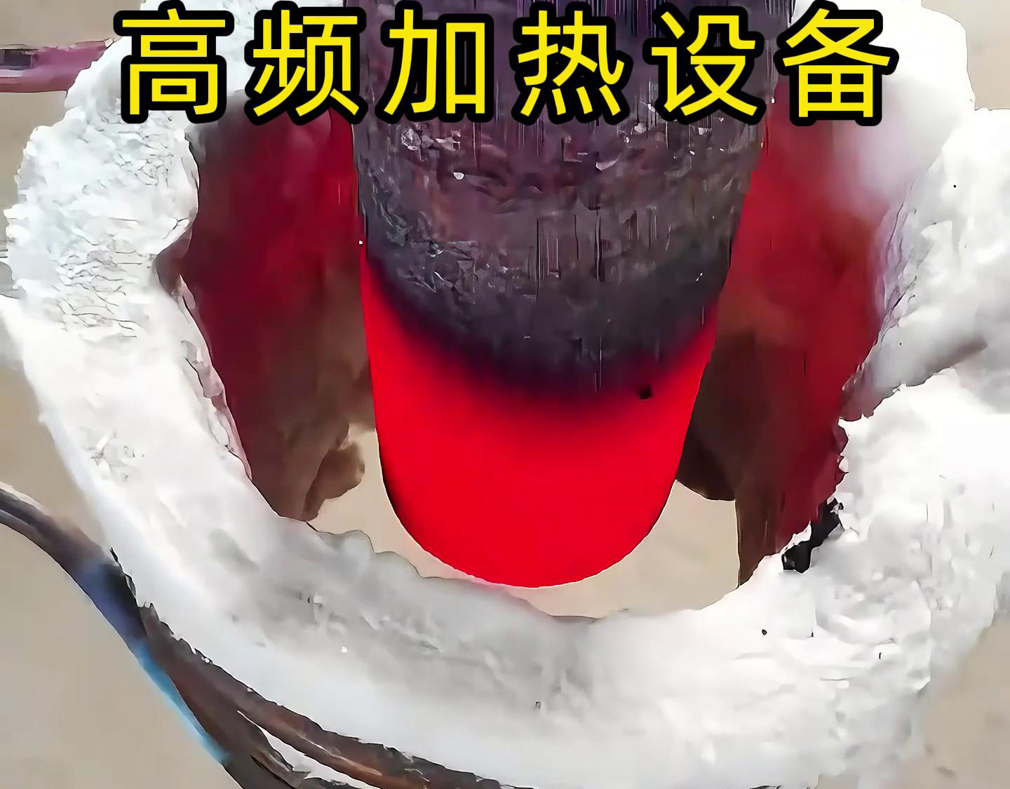 高頻感應(yīng)加熱設(shè)備的詳細(xì)主要特點(diǎn)和應(yīng)用范圍介紹(圖2) 高頻感應(yīng)加熱設(shè)備的詳細(xì)主要特點(diǎn)和應(yīng)用范圍介紹(圖2)