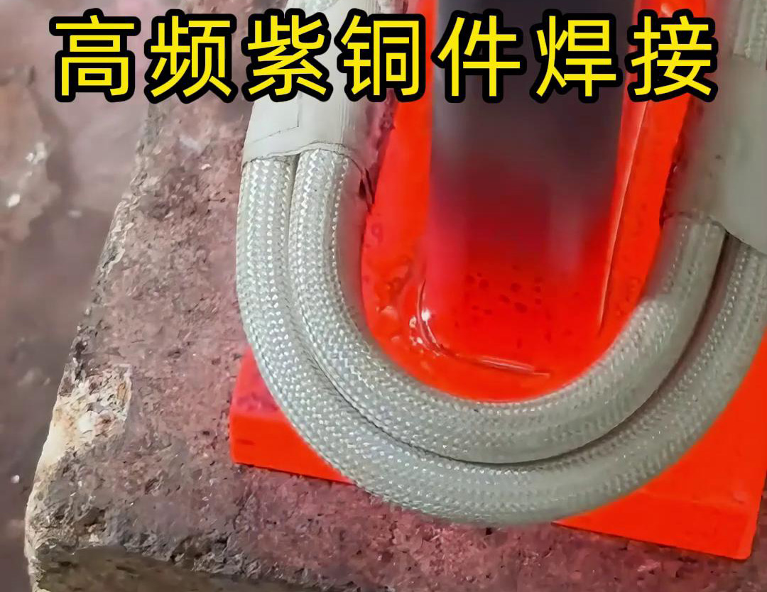 海拓手持式高頻焊機：發(fā)電機線圈銅接頭焊接的高效實踐(圖3)