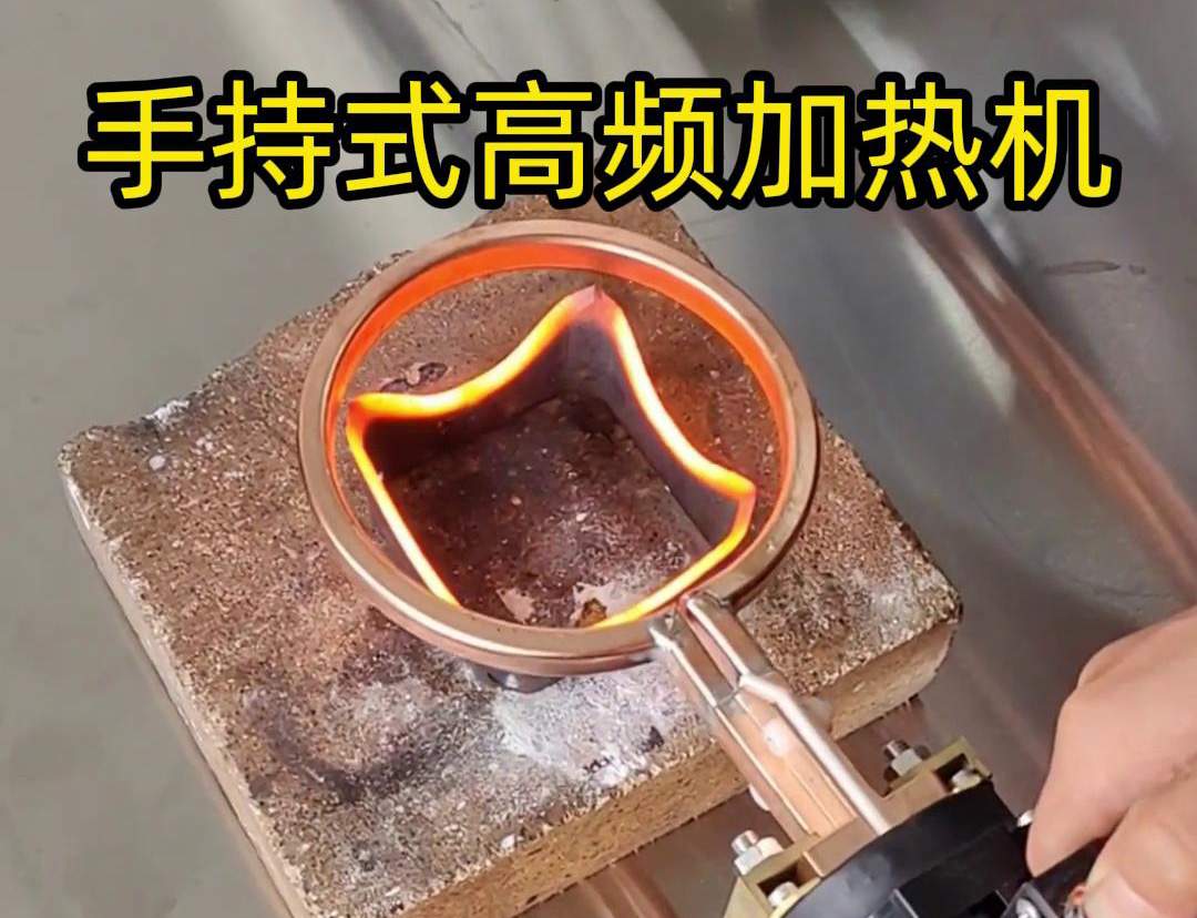手持式高頻加熱機通?？梢杂脕碜鍪裁?></div>
          <div   id=