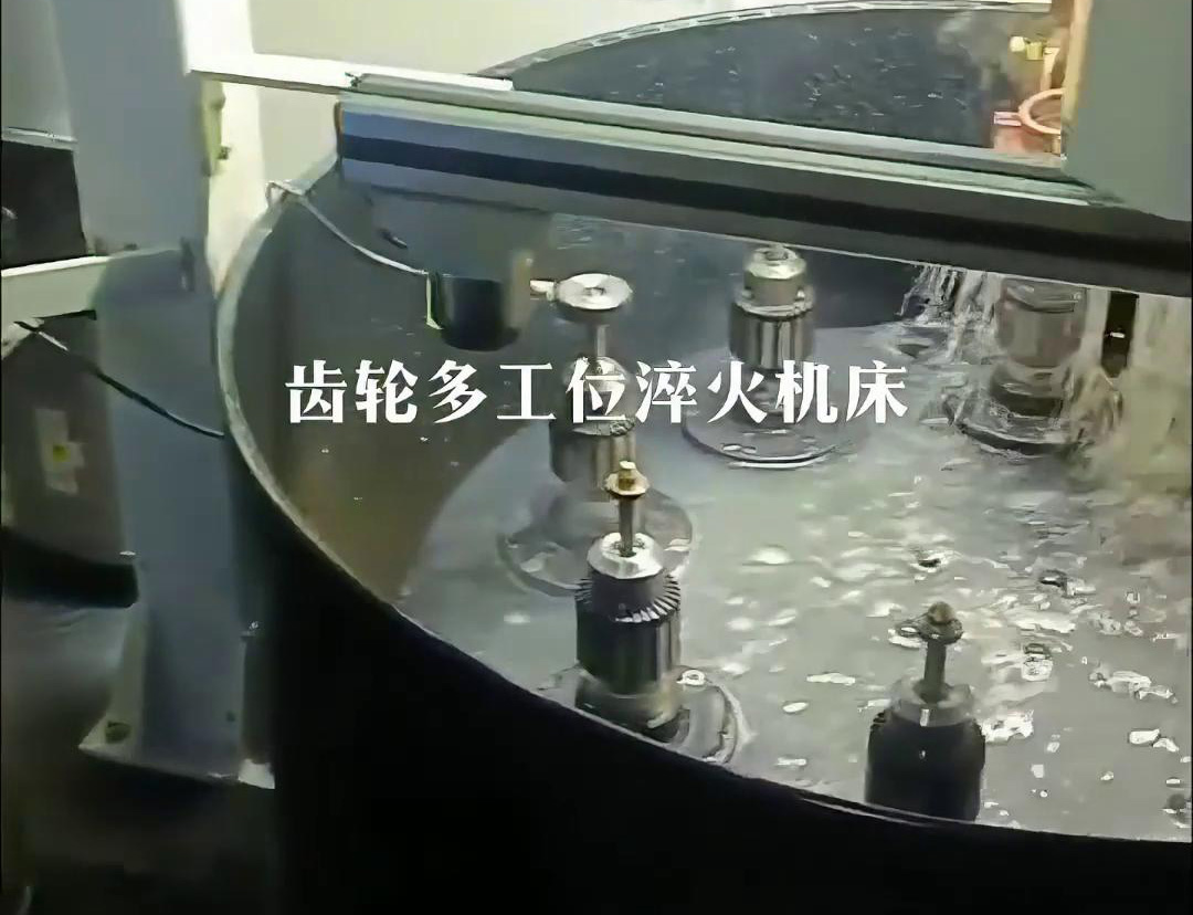 齒輪多工位淬火機(jī)床，自動上下料操作