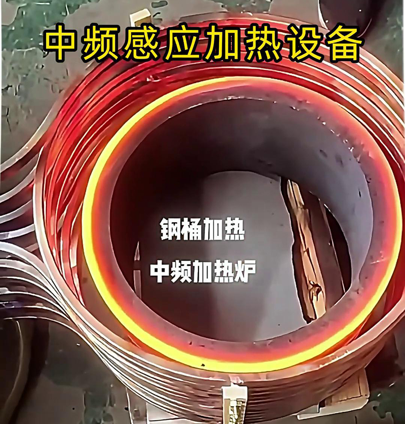 中頻感應(yīng)加熱設(shè)備廣泛應(yīng)用于金屬加工、鍛造、熱處理等領(lǐng)域