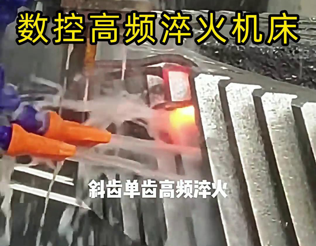 10 秒鐘看懂齒輪單齒高頻淬火，助力齒輪生產(chǎn)加工(圖3)