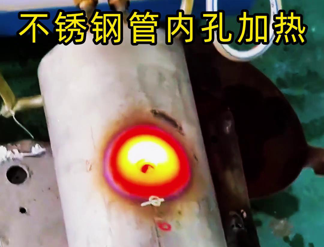海拓超音頻加熱機(jī)：機(jī)械加工管道局部加熱的高效精準(zhǔn)利器