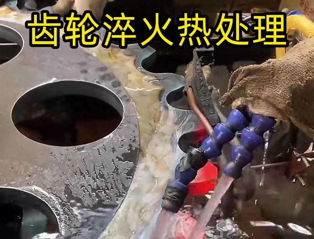 齒輪淬火熱處理，選對(duì)高頻淬火設(shè)備事半功倍