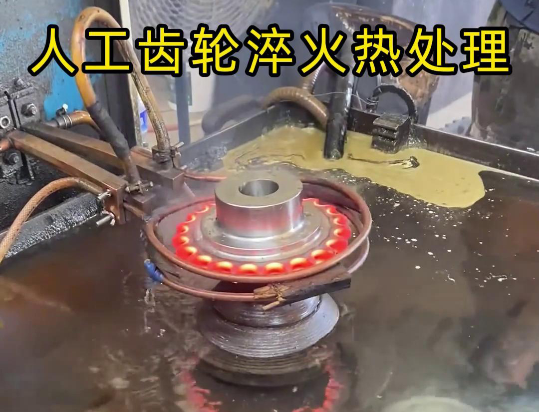 選對(duì)齒輪淬火設(shè)備至關(guān)重要，高頻淬火設(shè)備為齒輪淬火熱處理而設(shè)計(jì)