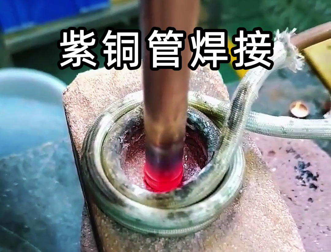 高頻釬焊機(jī)使用磷銅焊料對紫銅管和紫銅板進(jìn)行焊接