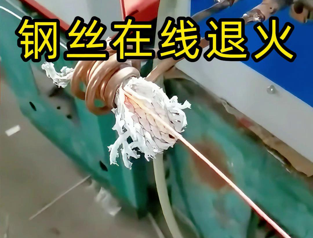 海拓超高頻退火機(jī)-不銹鋼線材、鐵線、銅線、鋁線等各類金屬線材的退火處理