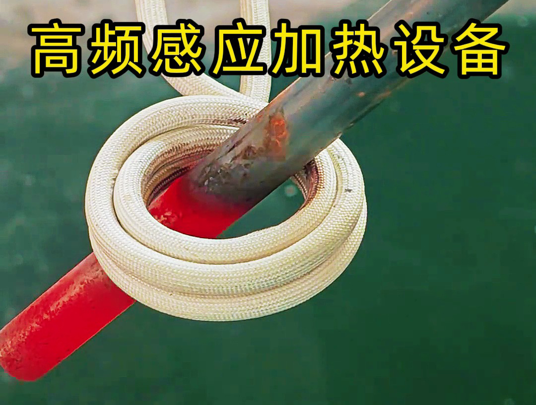 高頻感應(yīng)加熱設(shè)備作為銅管加熱退火，鐵棒加熱退火實用工具