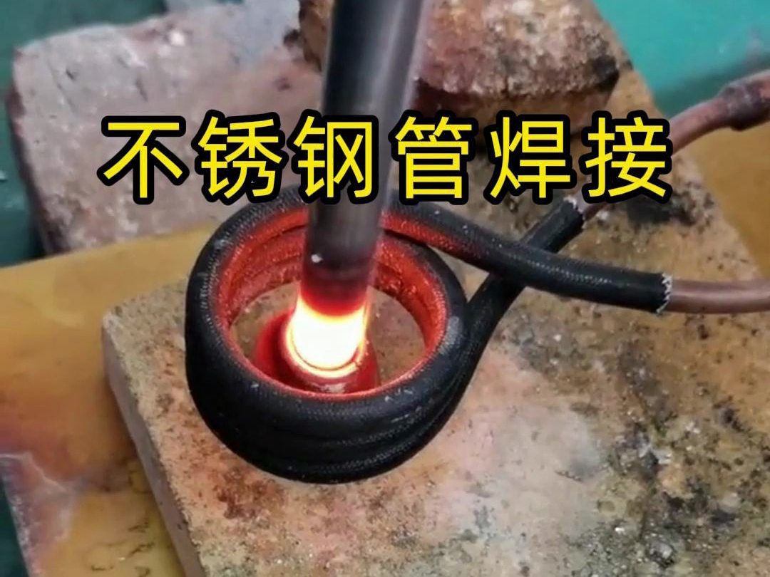 高頻焊機(jī)不僅適用于銅管和鋁管的焊接，還可廣泛應(yīng)用于