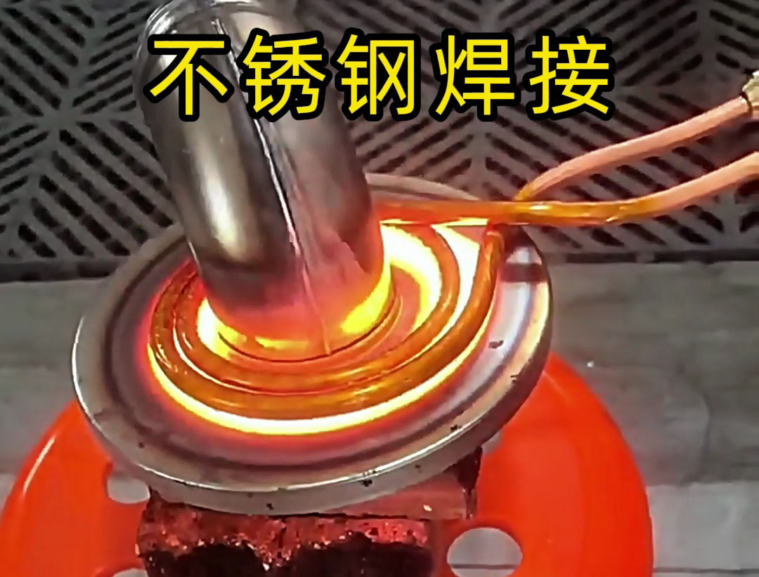 手持式高頻焊機(jī)可在10秒內(nèi)完成不銹鋼工件焊接，適合
