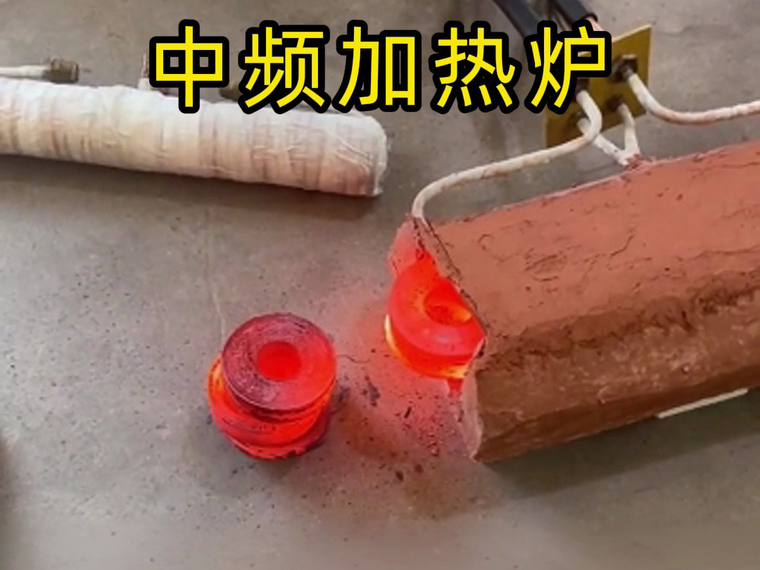 工業(yè)神器！中頻加熱爐的多種應(yīng)用場景大揭秘