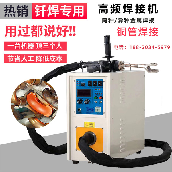 智能手持式高頻機(jī).jpg