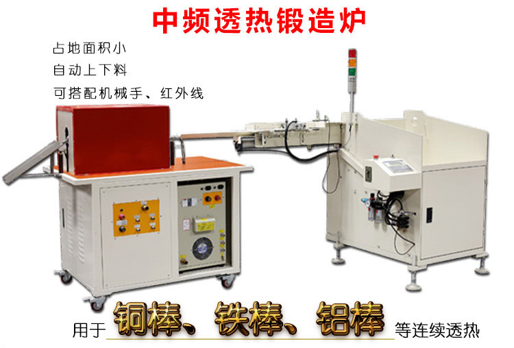 中頻鍛造加熱爐 中頻電爐設(shè)備 棒料熱透紅沖爐(圖2)