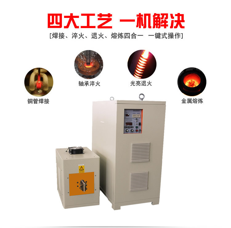 高頻感應加熱設備 工件加熱焊接釬焊淬火退火熔煉熱鍛等金屬熱處理(圖3)